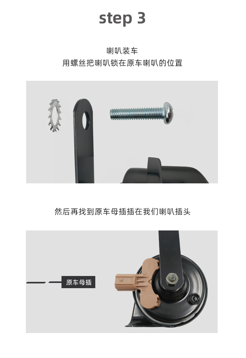 多功能单插喇叭安装说明-3.png